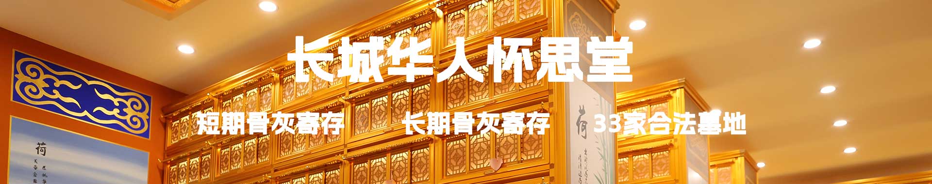 北京树葬陵园