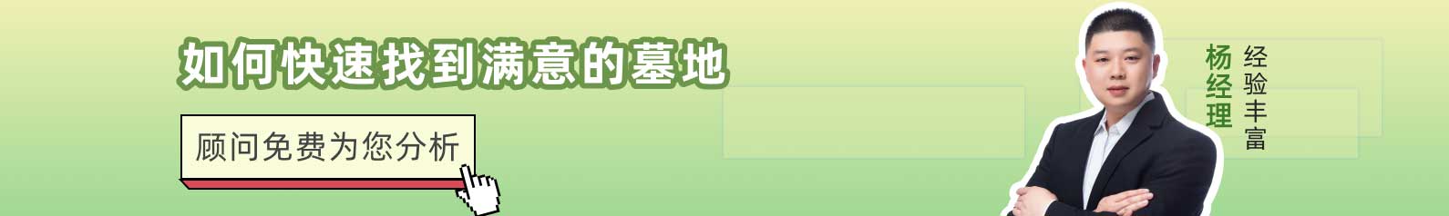 陪伴家属选墓