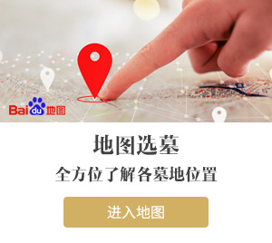 地图选墓