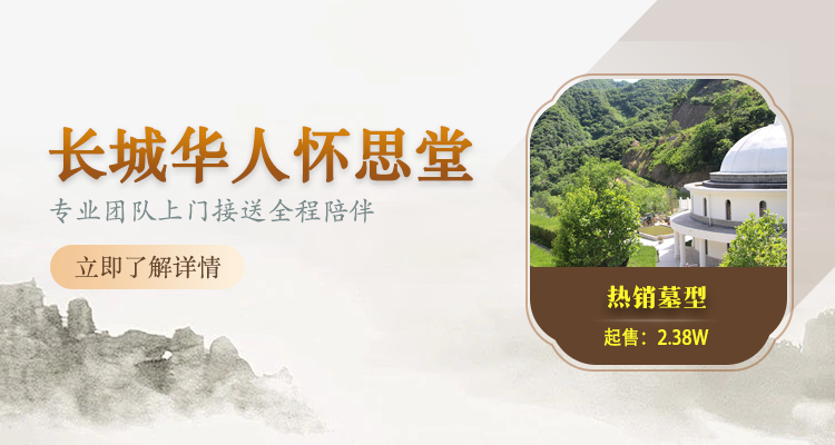 长城华人怀思堂