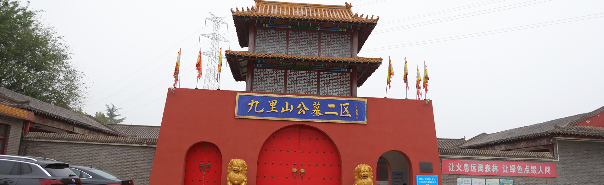 九里山公墓二区