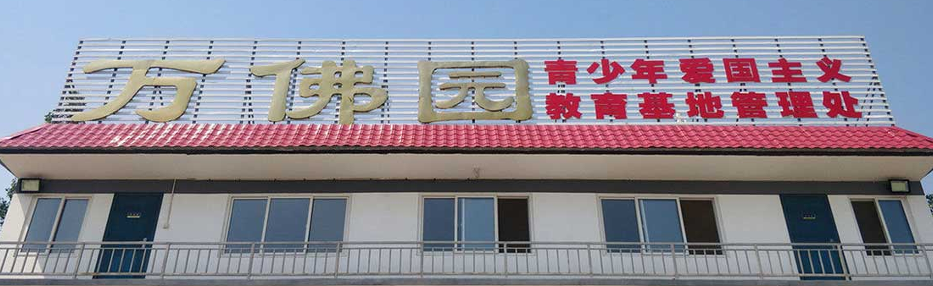 涿州万佛园公墓