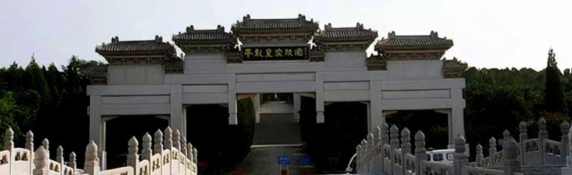 华龙皇家陵园