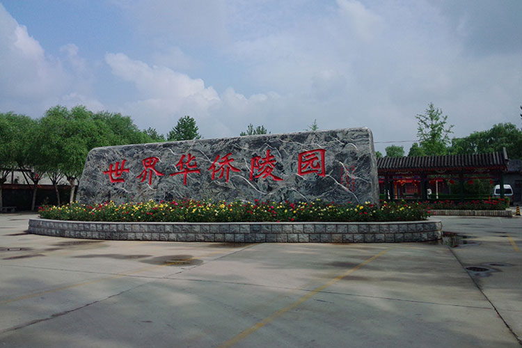 园区环境