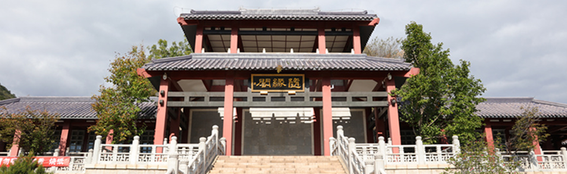 长城华人怀思堂