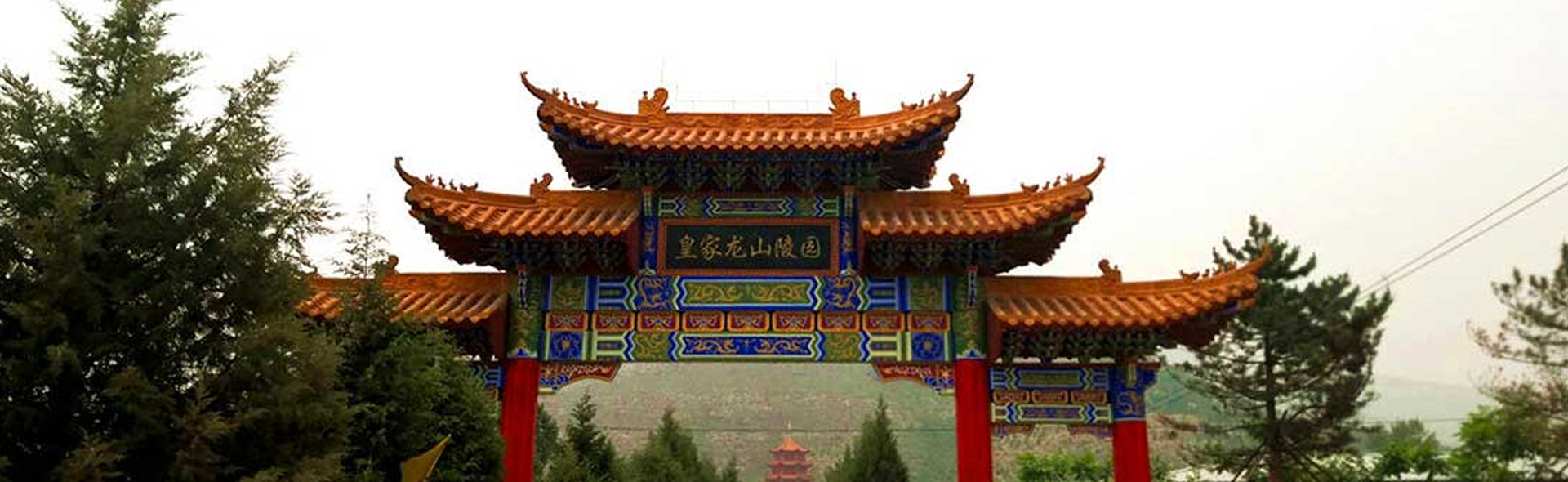 皇家龙山陵园