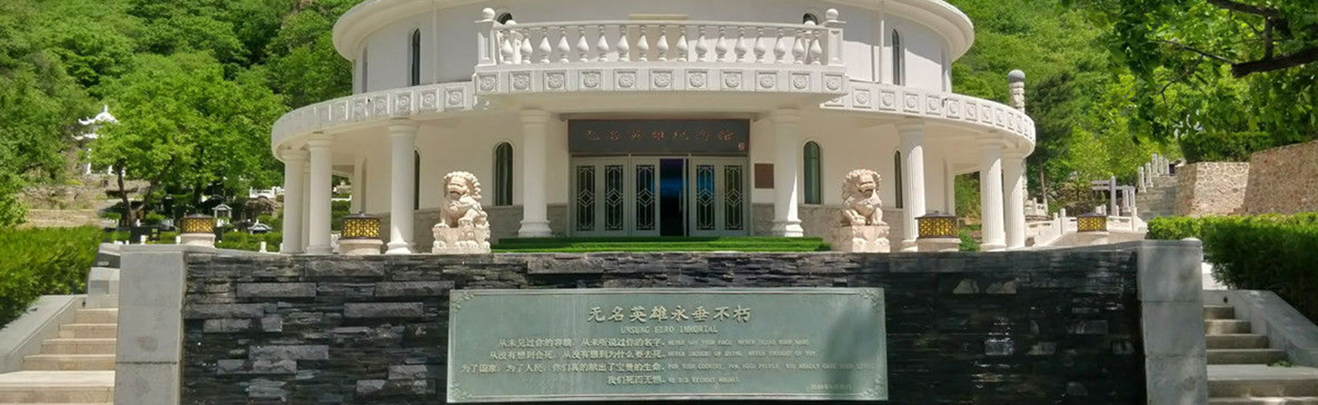 九公山长城纪念林