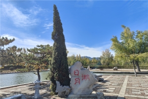 园区环境