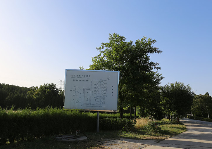 太子峪陵园环境